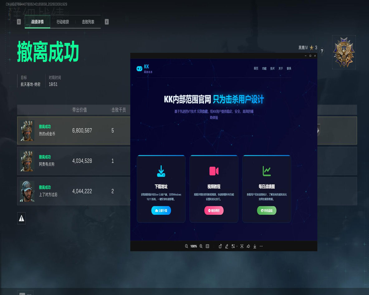主板外挂三角洲软件效果